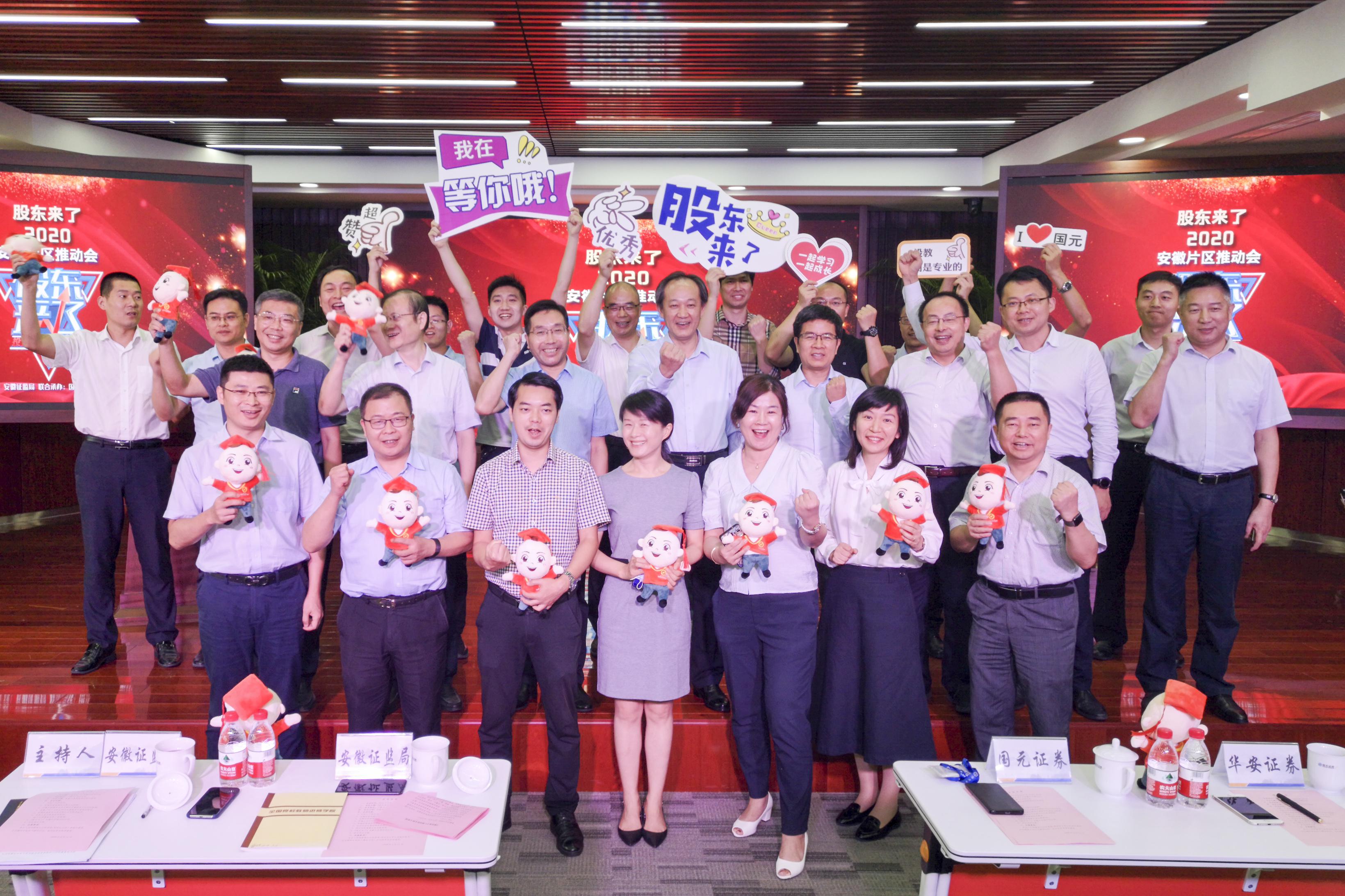 精彩紛呈 成果豐碩——股東來了2020投資者權益知識競賽活動安徽片區活動圓滿成功