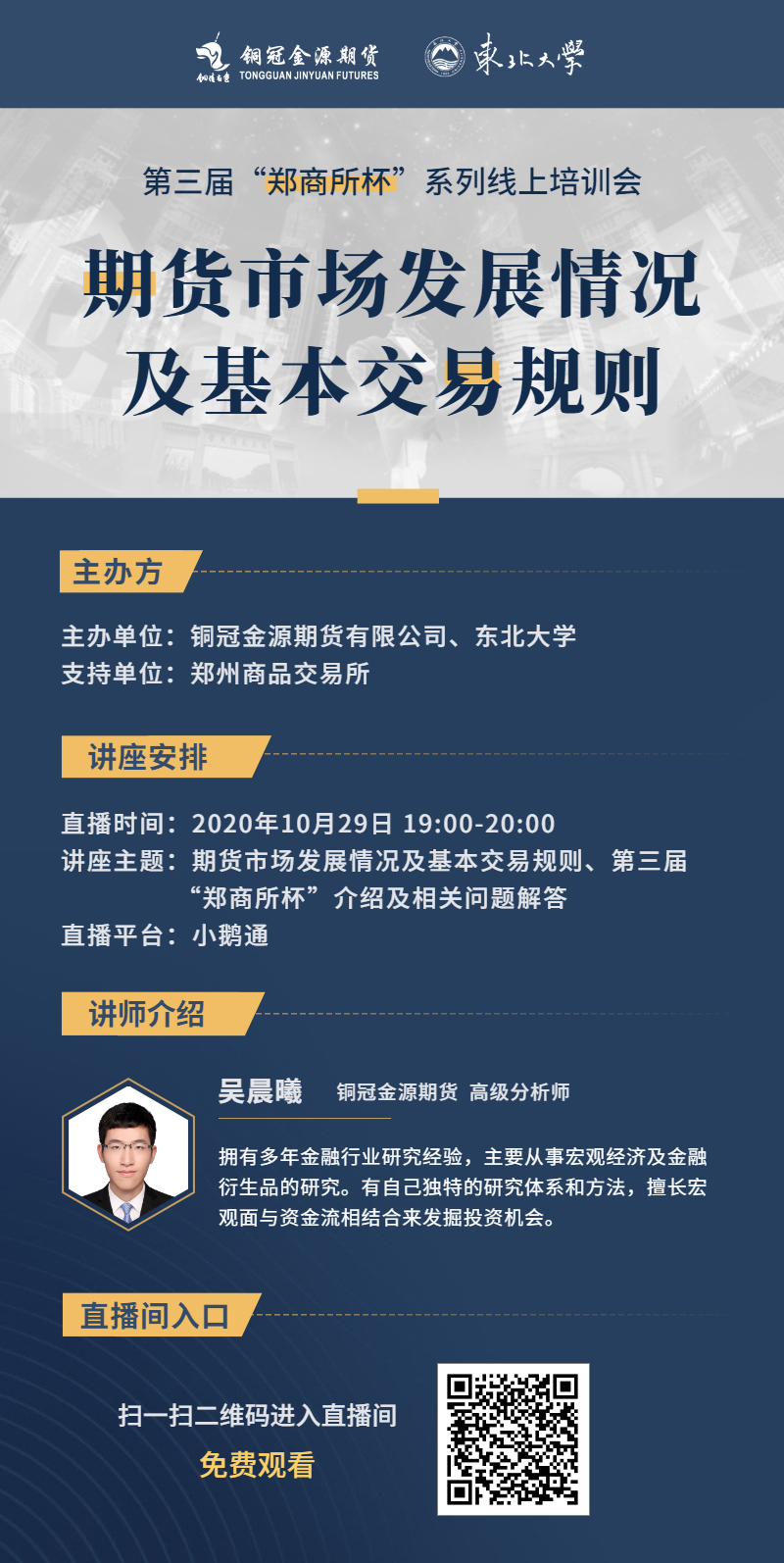 【“鄭商所杯”線上培訓(xùn)會(huì)】期貨市場(chǎng)發(fā)展情況及基本交易規(guī)則線上講座