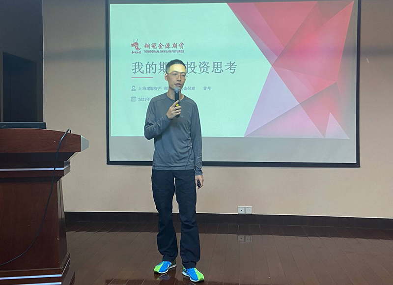 銅冠金源期貨主辦2021年有色金屬研討會圓滿結束