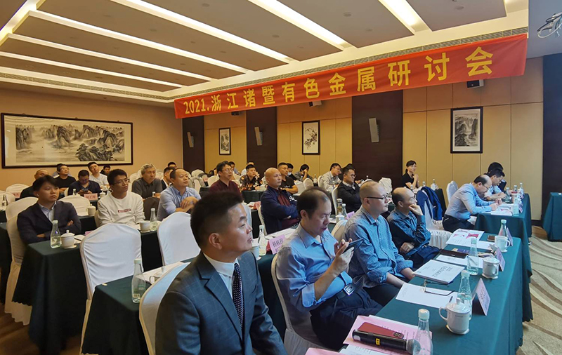 銅冠金源期貨主辦2021年有色金屬研討會圓滿結束