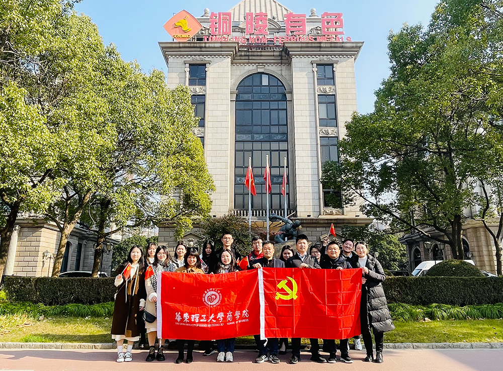 中共銅陵有色銅冠金源期貨有限公司支部委員會與華東理工大學(xué)商學(xué)院金融學(xué)系教工支部舉行黨建共建交流會